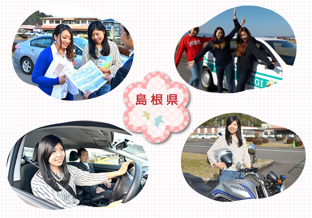 写真:安来ドライビングスクール
